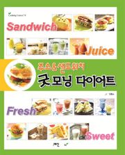 굿모닝 다이어트