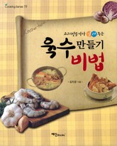 육수만들기 비법 표지 이미지