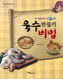 육수만들기 비법