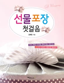 선물포장 첫걸음
