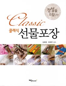 클래식 선물포장