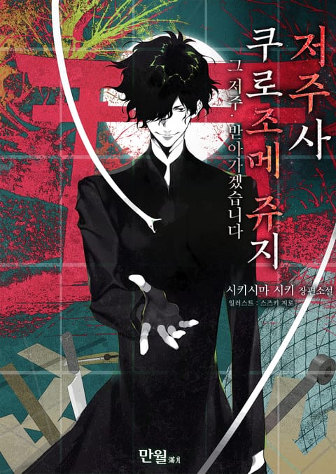 시키시마 시키
