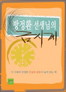 방정환 선생님의 금시계
