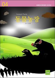 동물농장