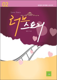 러브스토리