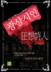 광상시인 표지 이미지