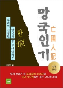 망국인기 (亡國人記)