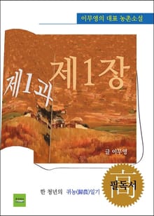 제1과 제1장