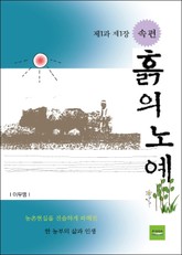 흙의 노예 표지 이미지