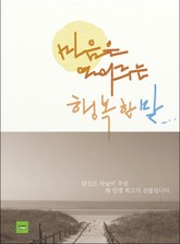 마음을 열어주는 행복한 말 표지 이미지