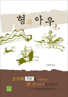 형과 아우