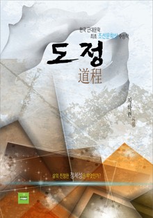도정