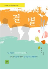 결별 표지 이미지