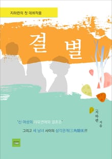 결별