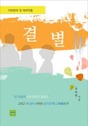 결별