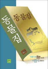 동물집 표지 이미지