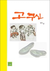 고무신 표지 이미지