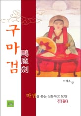 구마검 표지 이미지