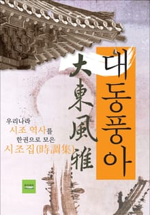 대동풍아