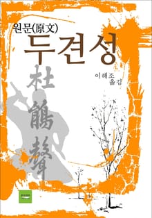 두견성