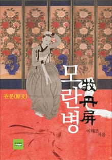 모란병