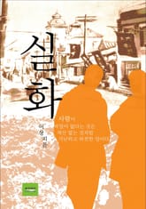 실화 표지 이미지