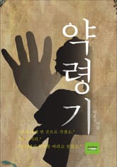 약령기 표지 이미지