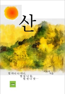 산