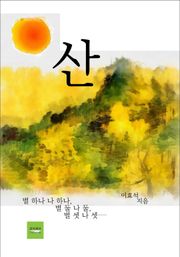 산
