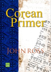 Corean Primer (영문판) 표지 이미지