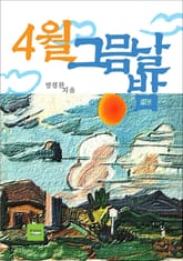 4월 그믐날 밤 표지 이미지