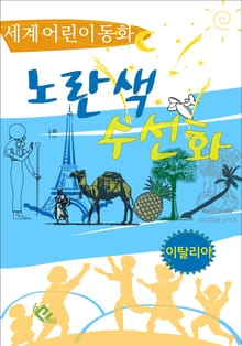노란색 수선화