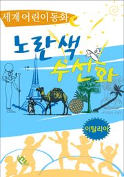 노란색 수선화