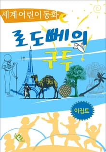 로도뻬의 구두
