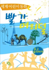 빨간 머리털 표지 이미지