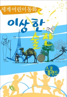 이상한 술잔