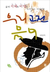 우리 고전 유머 표지 이미지
