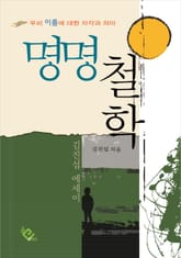 명명철학 표지 이미지