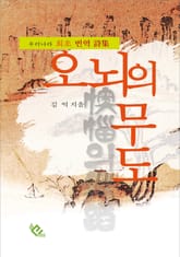 오뇌의 무도 표지 이미지