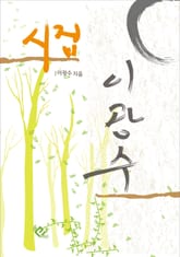 이광수 시집 표지 이미지