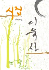 이육사 시집 표지 이미지