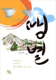 땡볕