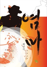 염마 표지 이미지