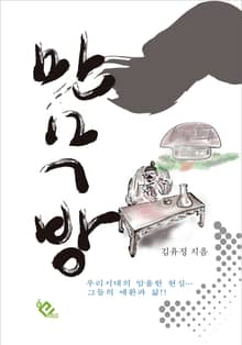 만무방