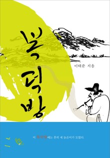 복덕방