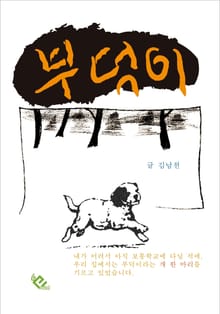 부덕이