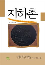 지하촌
