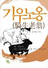 기우노옹 표지 이미지