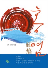 홍염 표지 이미지