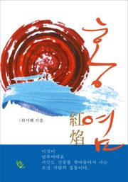 홍염